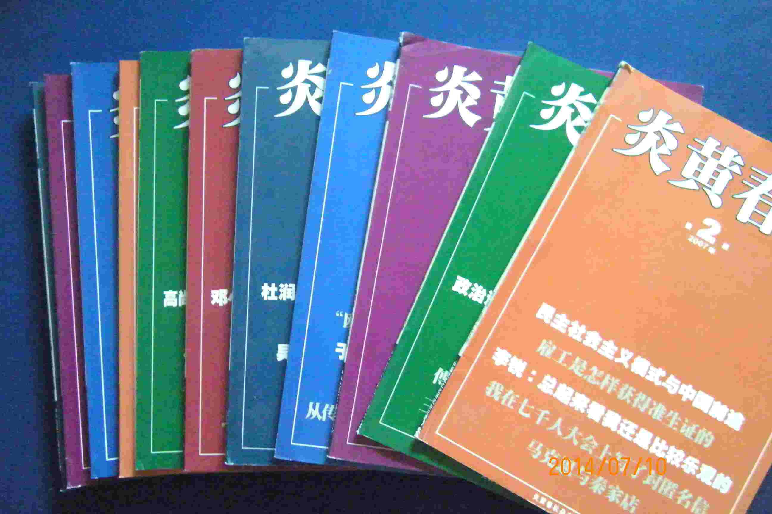 散熱板凳：《炎黃春秋》，你缺根辯證思維“弦”！
