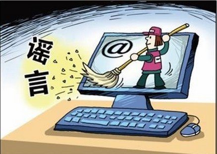 小兵章嘎-：告中國(guó)互聯(lián)網(wǎng)全體制謠者檄