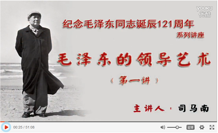 司馬南 毛澤東的向導藝術第二講