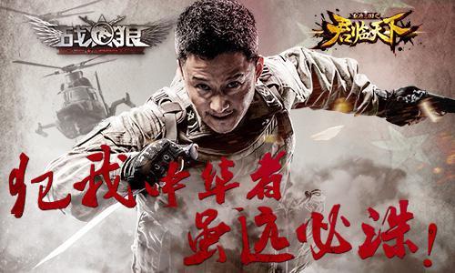 周知惟：《戰(zhàn)狼》敢明犯我中華者，雖遠必誅！