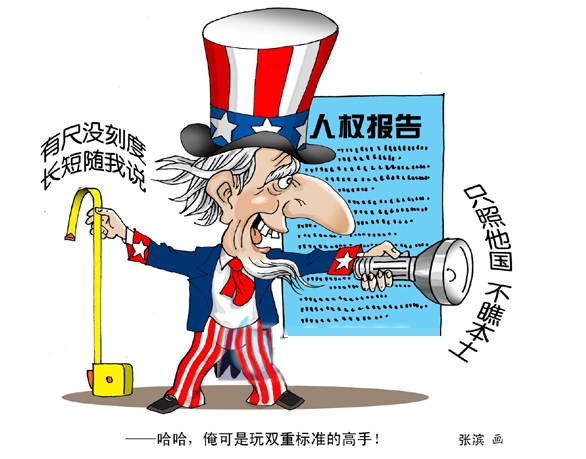 美國(guó)哪來的自信指責(zé)別國(guó)人權(quán)