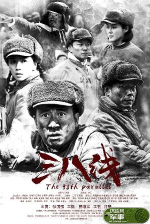 抗美援朝大片《三八線》震撼來(lái)襲