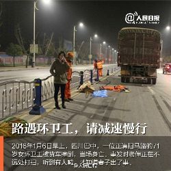 今天，環(huán)衛(wèi)工人節(jié)，請(qǐng)為他們轉(zhuǎn)發(fā)