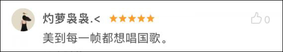 紀錄片里的中國，每一幀都美到讓人想唱國歌