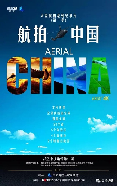 紀錄片里的中國，每一幀都美到讓人想唱國歌