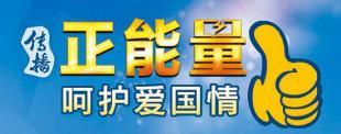 打破“沉默是金”，引領(lǐng)網(wǎng)絡(luò)輿論天朗氣清！