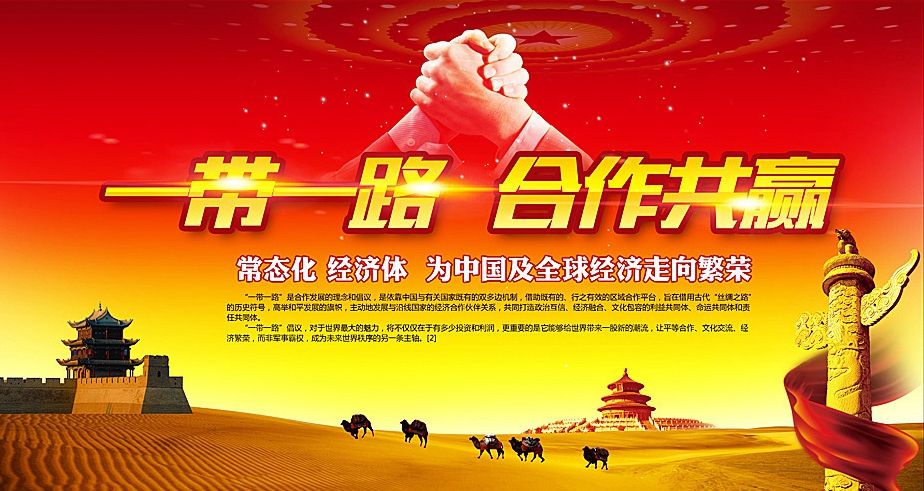 “一帶一路”+“雙創(chuàng)”中國引領(lǐng)世界濟(jì)復(fù)蘇的雙引擎