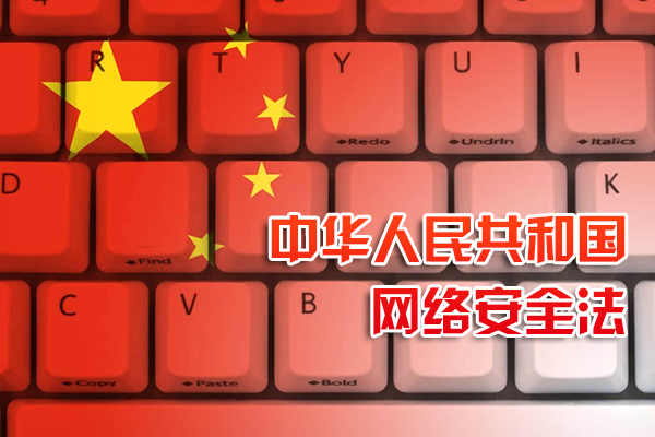 點(diǎn)贊《網(wǎng)絡(luò)安全法》，還青少年清凈網(wǎng)絡(luò)世界