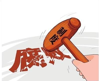 三天干掉“兩只虎”，反腐沒有休止符