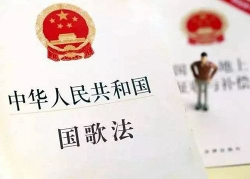 國歌，須以“嚴(yán)法”捍衛(wèi)！