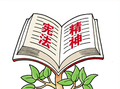 自覺爭做遵守維護(hù)憲法的合格公民