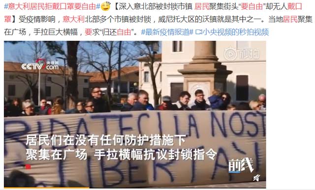 意大利人向病毒要自由！這算什么自由？