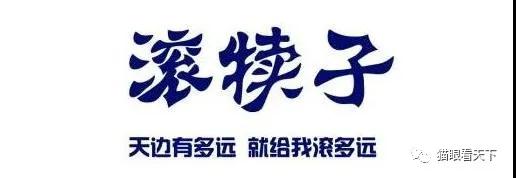 剛剛公然辱華，轉身就來求援？呸！