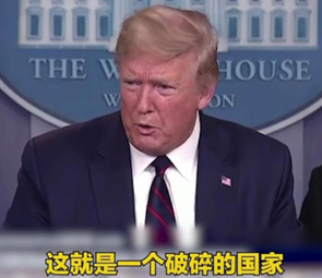公知哭了，美國“民主”、“自由”的底褲被新冠疫情扒了個精光！