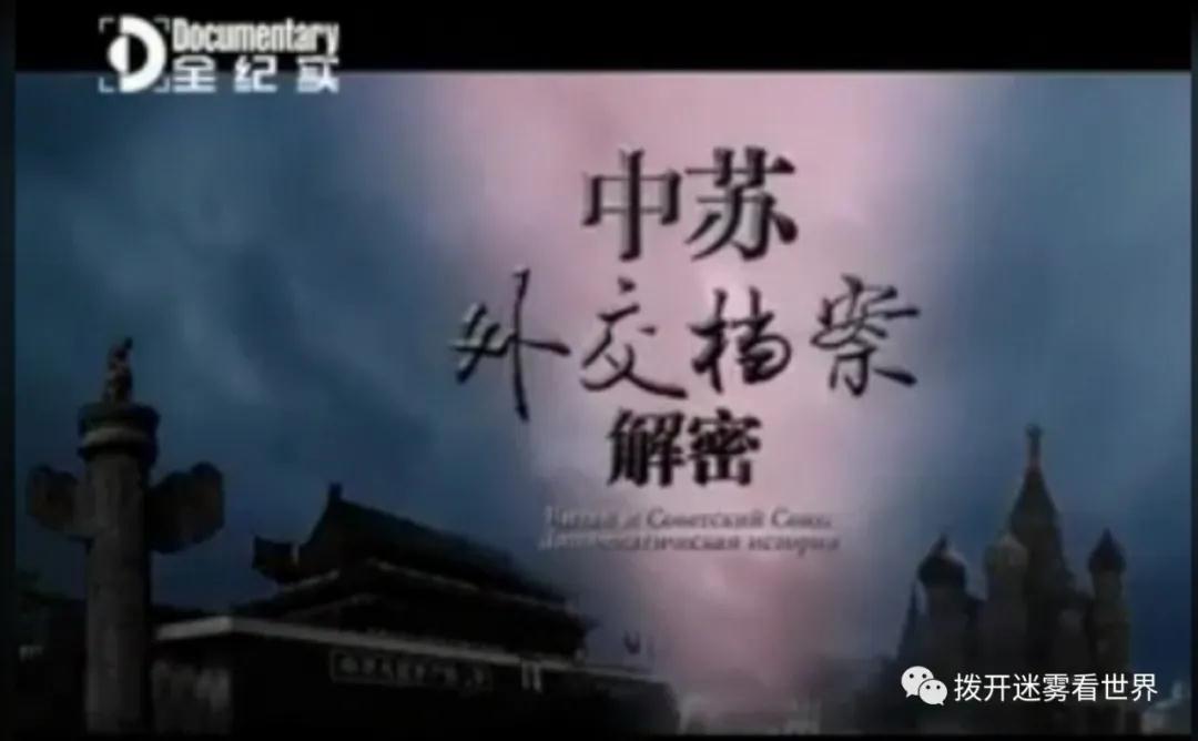 [視頻]毛主席與斯大林交鋒莫斯科，拉開中美蘇三國演義序幕