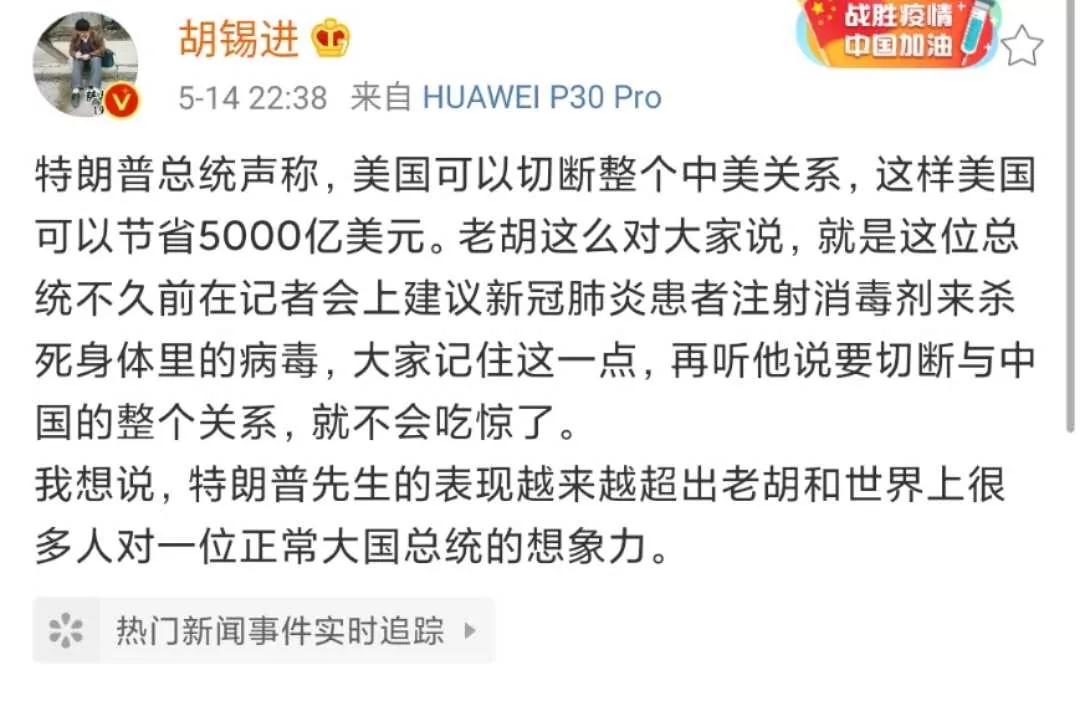特朗普聲稱可以切斷整個(gè)中美關(guān)系，老胡聽完發(fā)了條微博