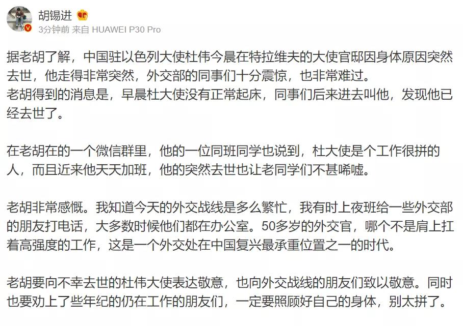 杜偉大使走得非常突然，向外交戰(zhàn)線(xiàn)的朋友們致敬