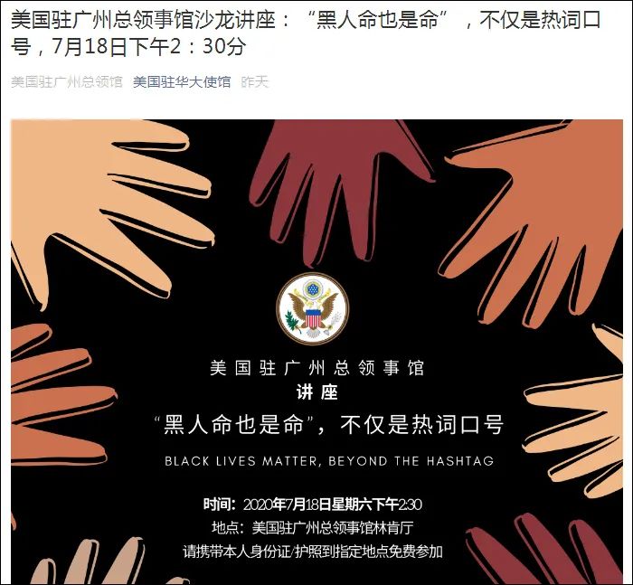 搞事情！美國領(lǐng)館跑到廣州輸出“政治運動”