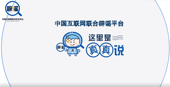 短視頻丨識(shí)別這些謠言，勿傳勿信，也是為高考加油!