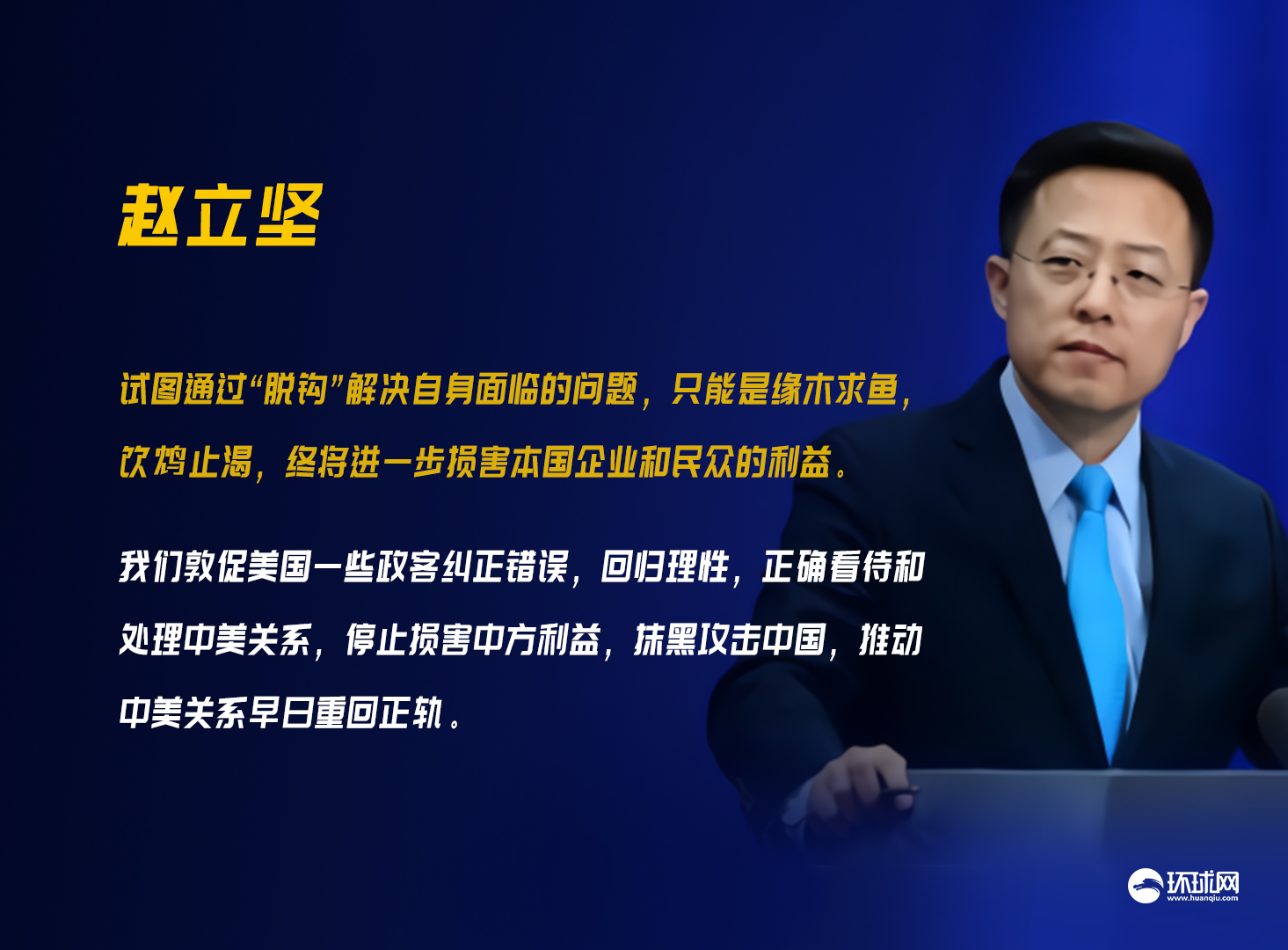 特朗普稱“中美可能脫鉤” 趙立堅回應(yīng)