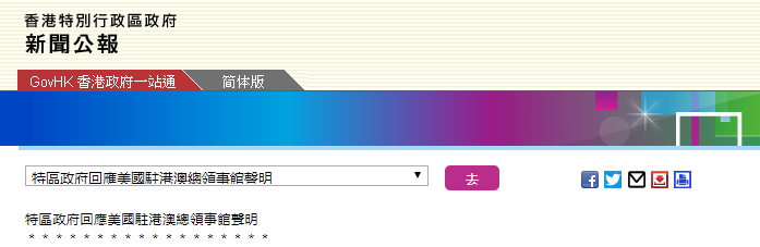 美駐港澳總領(lǐng)事館詆毀香港國安法，港府、駐港公署接連回應(yīng)