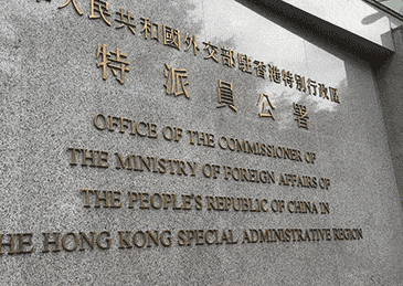美政客對亂港分子非法越境案指手畫腳，駐港公署回應