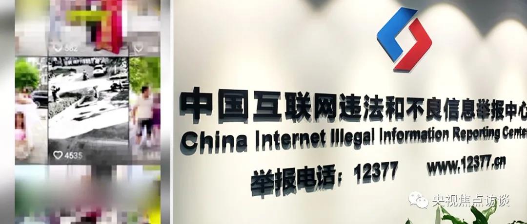 《焦點訪談》：嘩眾取寵、敲詐勒索、屢教不改？網(wǎng)信辦出手了！