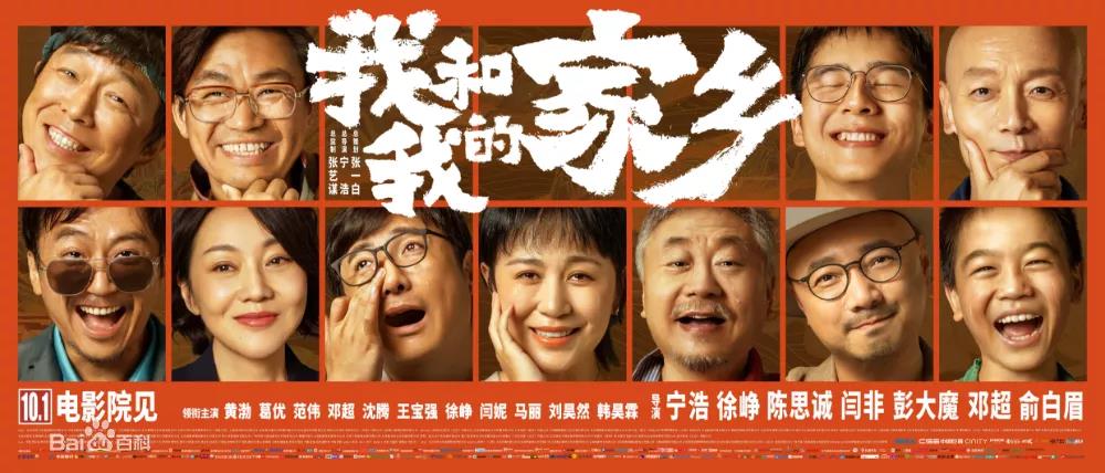 觀看《我和我的家鄉(xiāng)》，發(fā)掘賺錢好辦法……