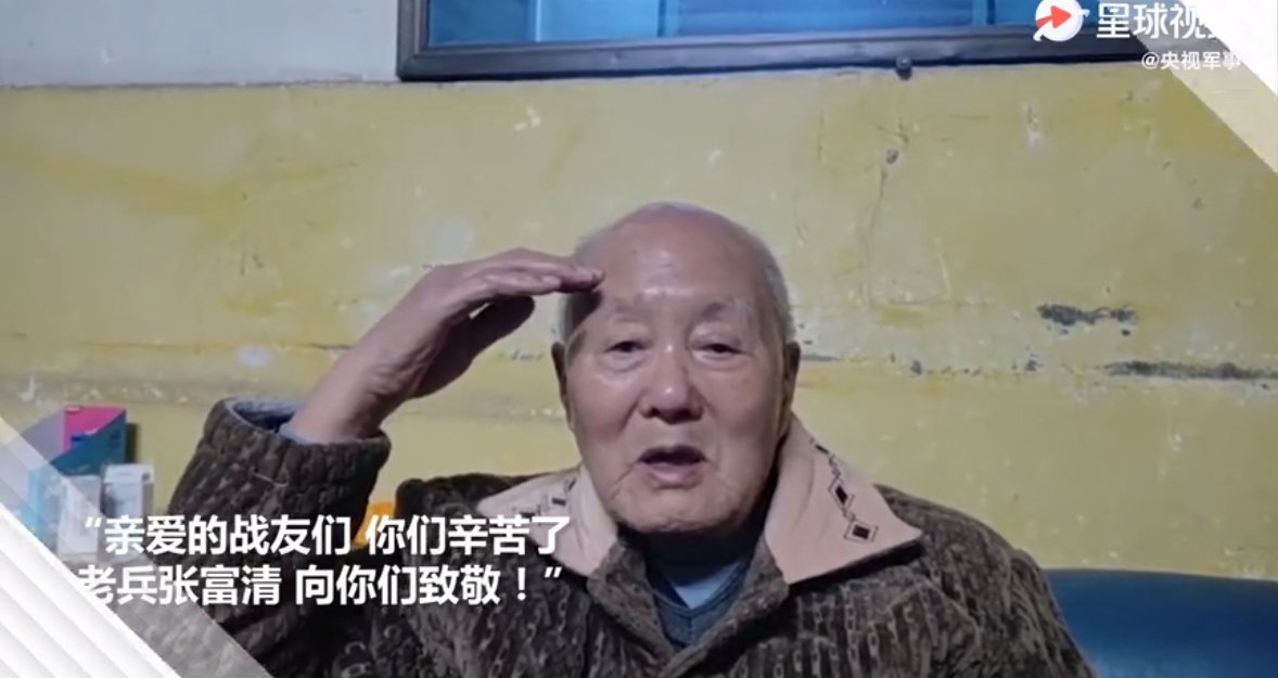 感動！張富清隔空向年輕邊防戰(zhàn)友敬禮