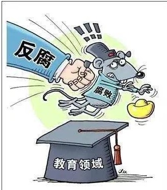 多名高校領(lǐng)導落馬，背后原因是什么？