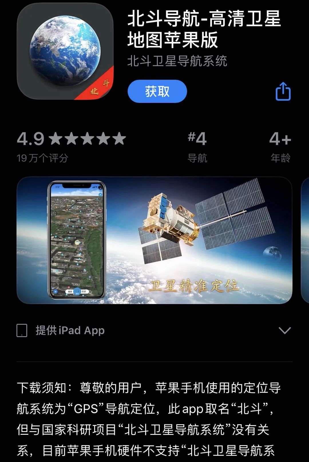 手機(jī)怎么才能用上北斗導(dǎo)航？終于明白了……