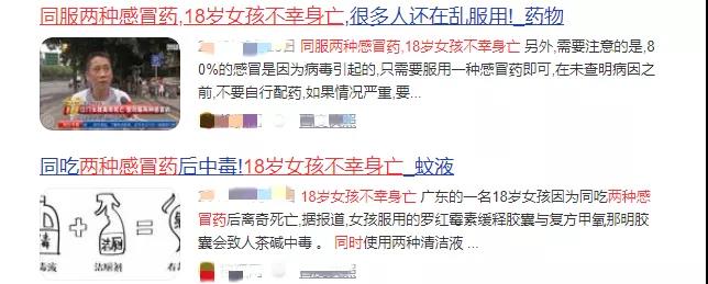 同服兩種感冒藥，18歲女孩不幸身亡刷屏！這些藥千萬不能一起吃？真相是…