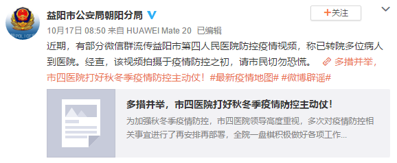 湖南益陽某醫(yī)院接收多名新冠患者？