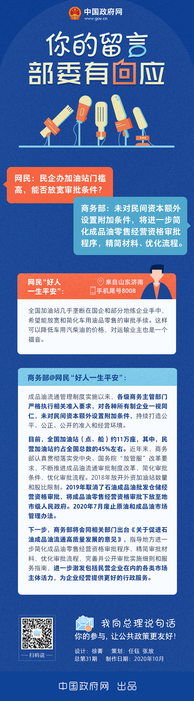 民營企業(yè)辦加油站門檻高？商務部回應！