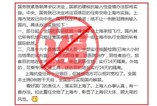 全國(guó)國(guó)際航班全部由上海承擔(dān)飛行？假的！相關(guān)政策沒變化