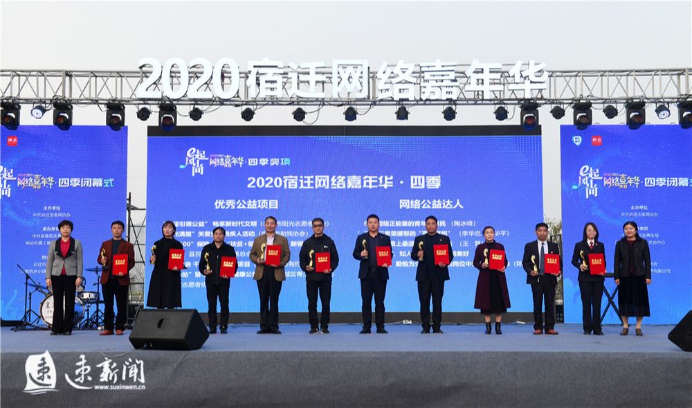 網(wǎng)聚正能量，唱響新時代 ！2020 宿遷網(wǎng)絡(luò)嘉年華·四季閉幕