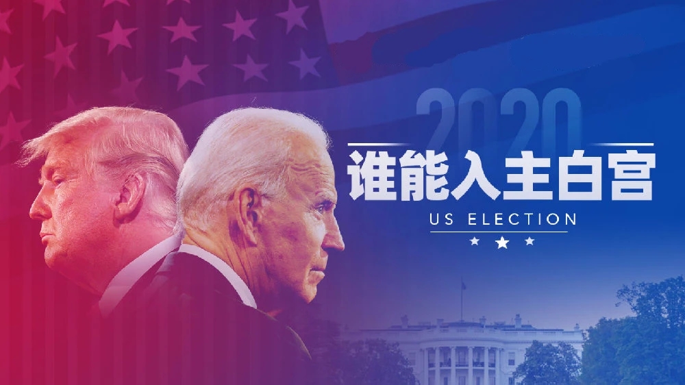 美國(guó)大選普世價(jià)值看穿了美式民主的虛偽