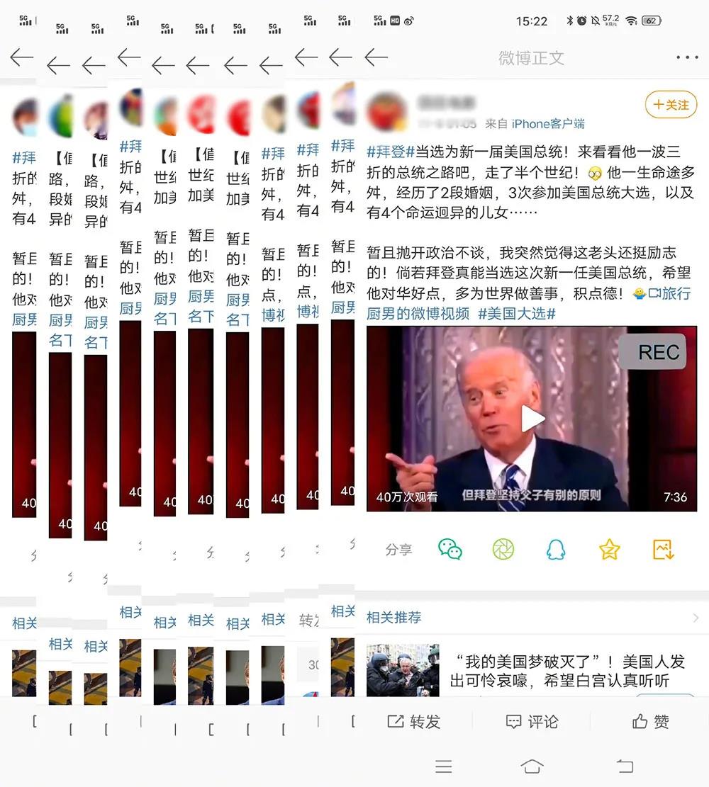 拜登贏了 中國(guó)公知、精美、恨國(guó)黨要復(fù)活了