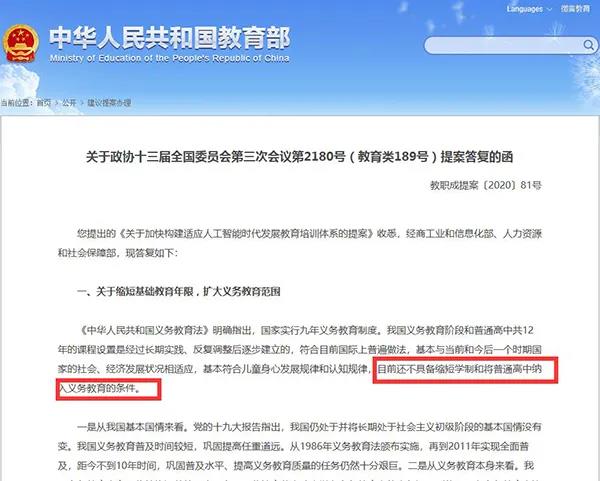縮短學(xué)制、將普通高中納入義務(wù)教育？教育部明確回應(yīng)