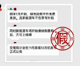 上海明年將取消新能源車免費(fèi)額度和購置稅免征？謠言！
