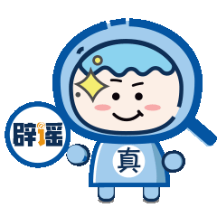 別信，這些最新涉疫“信息”已辟謠！