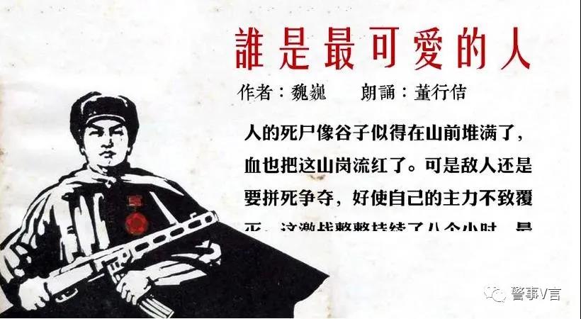 刪除《誰(shuí)是最可愛(ài)的人》，是誰(shuí)如此任性？
