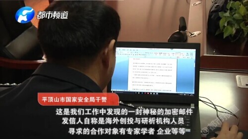 重案公布！境外組織策反博士高工，細(xì)節(jié)曝光！