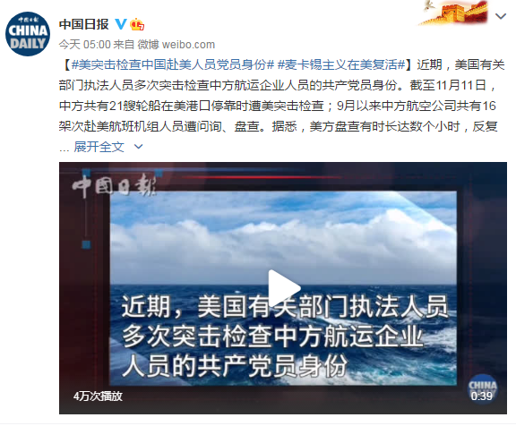 美國突擊檢查中國赴美人員黨員身份，連入黨原因都問