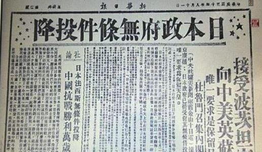 波茨坦公告——二戰(zhàn)后臺(tái)灣回歸中國(guó)的核心法律依據(jù)