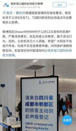 南京祿口機(jī)場(chǎng)要求成都旅客“原路返回”？謠言