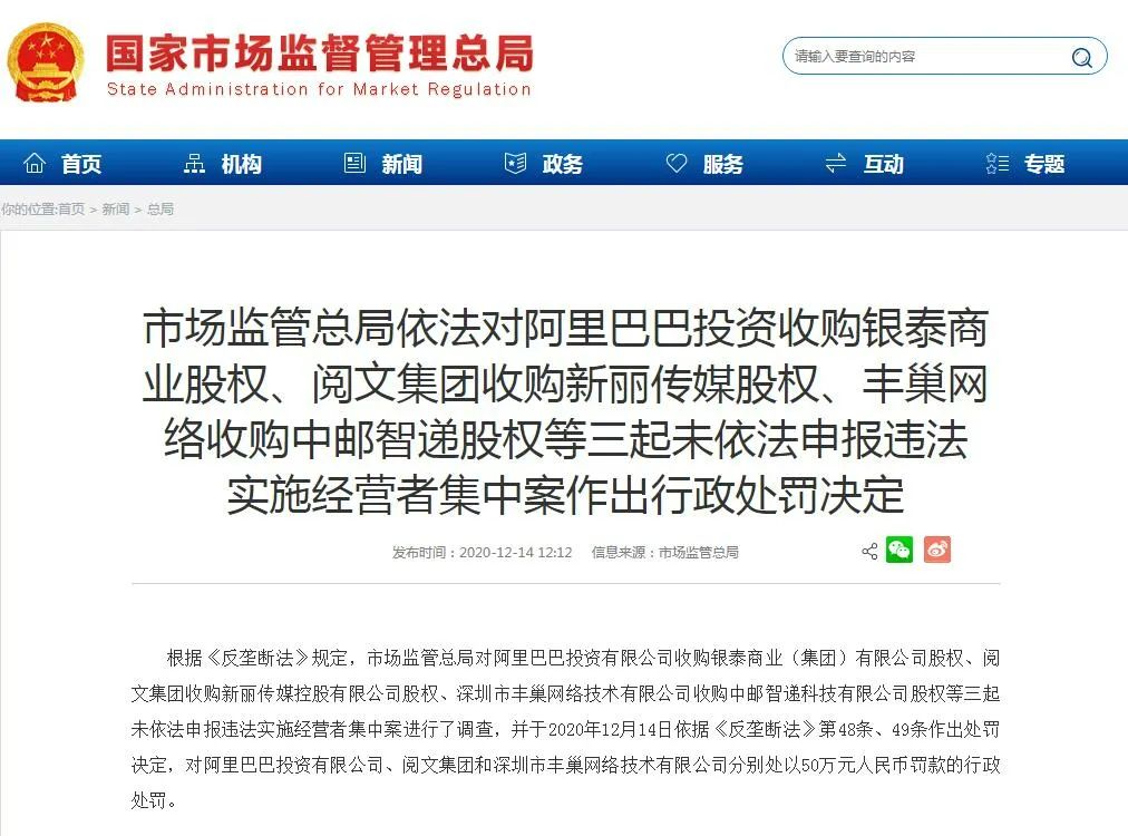 涉嫌壟斷， 阿里、閱文、豐巢同時(shí)被罰！