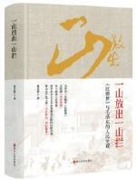 毛主席說過，中國兩千多年，只有一本紅樓夢