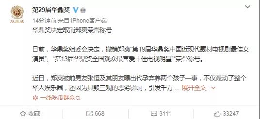 鄭爽被取消榮譽稱號。