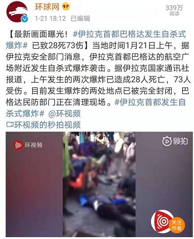 伊拉克首都巴格達(dá)發(fā)生自殺式爆炸 “民主的陣痛”還要多久？